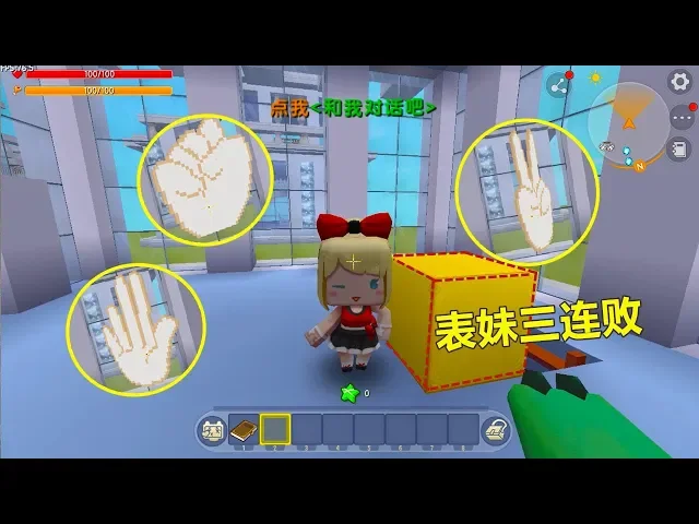 迷你世界: 表妹非要和我比猜拳,结果三连败交出遥控器,乖乖回家